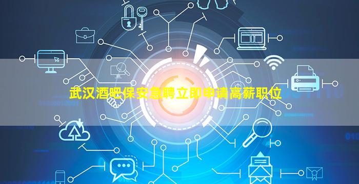 玉林酒吧招聘